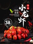 小龙虾
