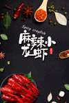 小龙虾