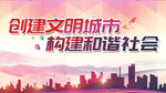 文明城市