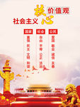 核心价值观