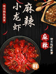 小龙虾