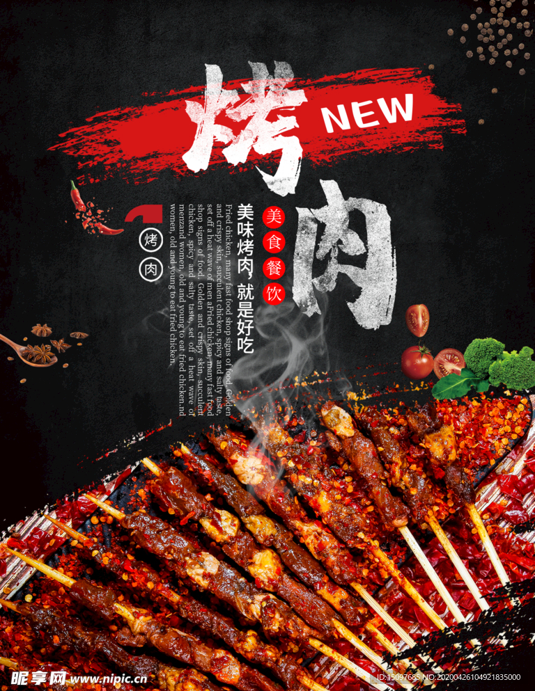 烧烤