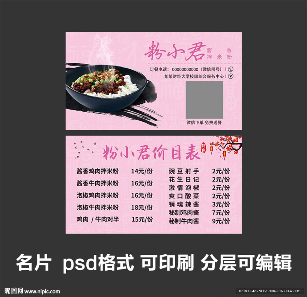 粉色名片