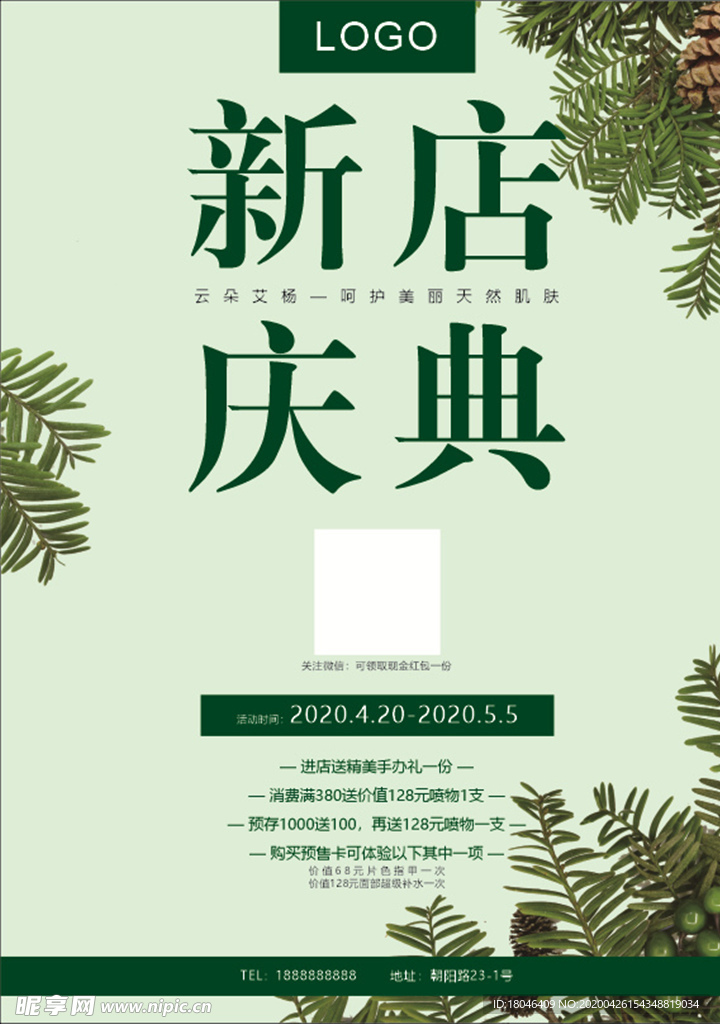 新店开业