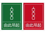 由此吊起