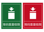 堆码数量极限