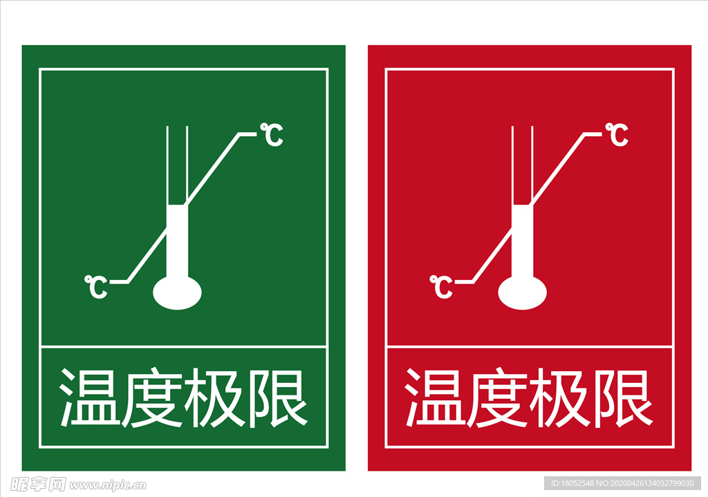 温度极限