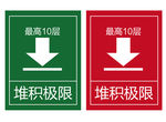 堆积极限