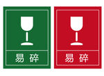小心易碎