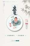 立夏