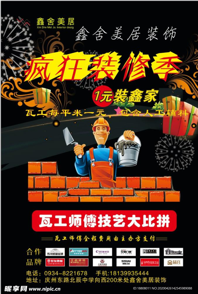 装修设计彩页