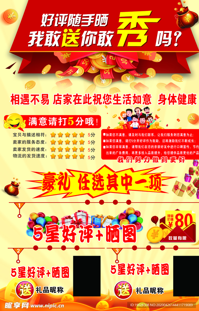 米黄色背景  五星好评  晒图