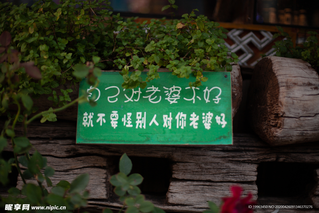 爱护