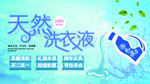 洗衣液
