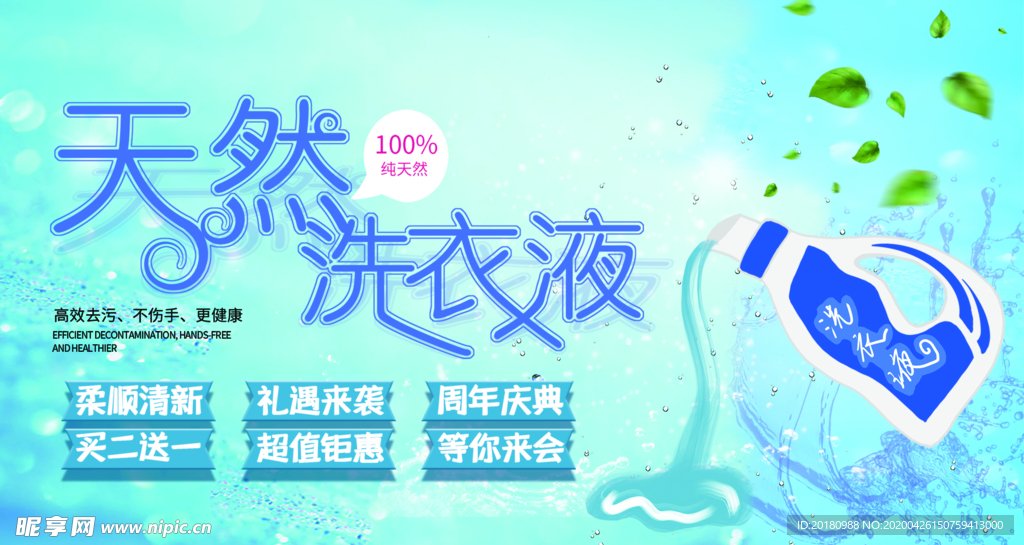 洗衣液