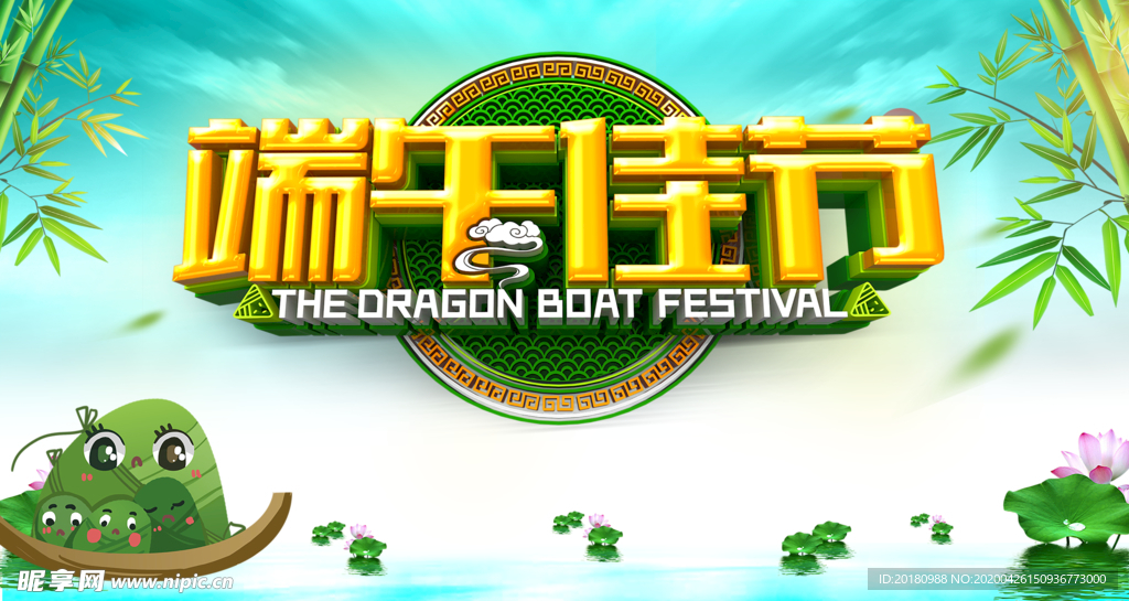 端午佳节
