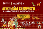 马戏团广告