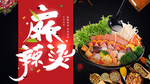 麻辣烫