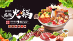 火锅