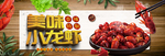 小龙虾