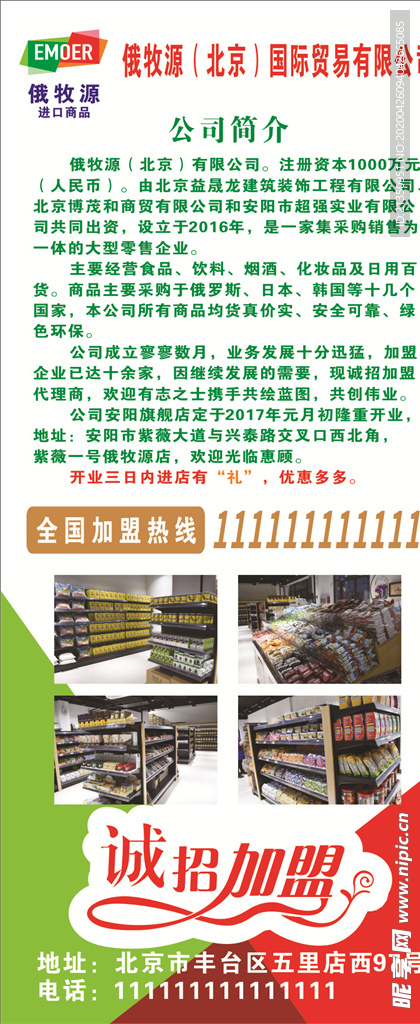 俄牧原展架