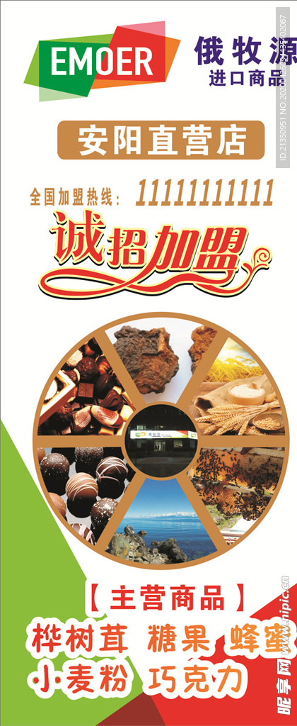 俄牧原展架