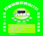 糖尿病治疗仪
