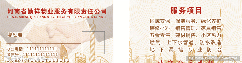 物业名片
