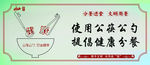 分餐进食公益宣传