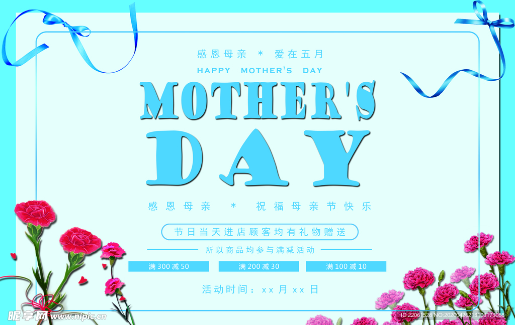 母亲节海报