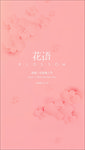 情人节粉色海报