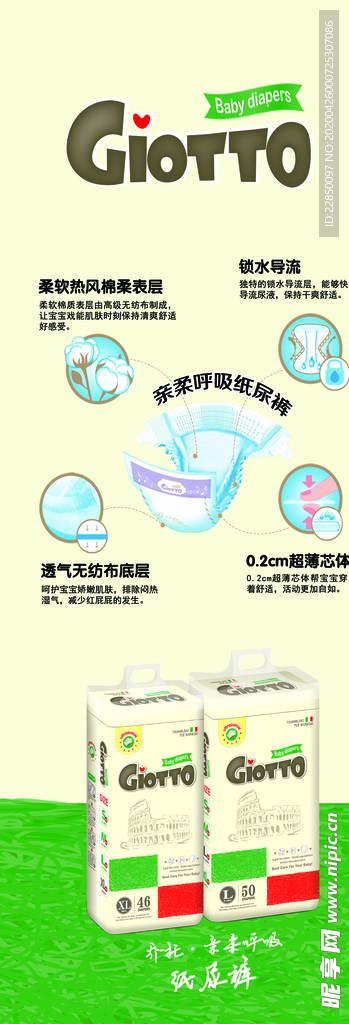 乔托纸尿裤海报