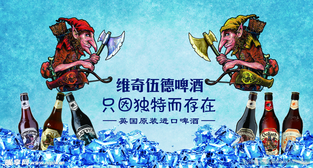 维奇伍德海报