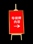 导视牌