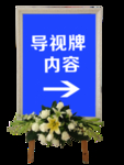 导视牌