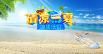 海边沙滩清凉一夏