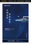 新中式地产海报蓝色
