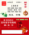 烧鸡名片