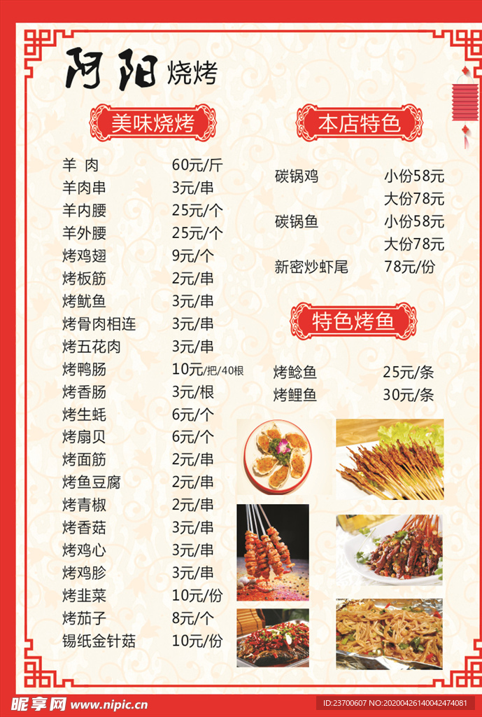 价目表