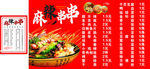 麻辣串串