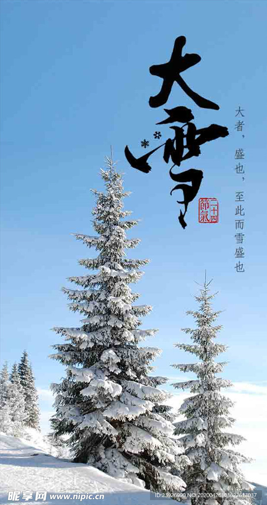 大雪