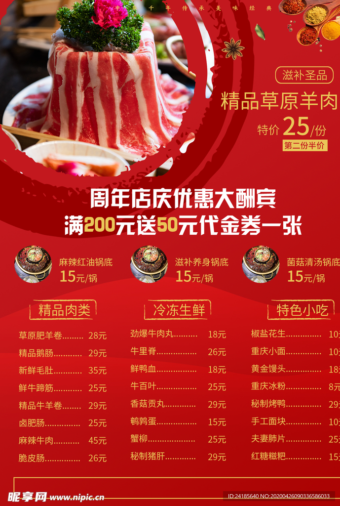 火锅菜谱