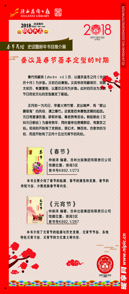 春节民俗