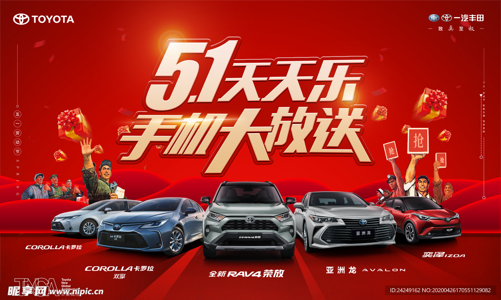 五一天天乐