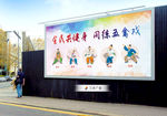 五禽戏