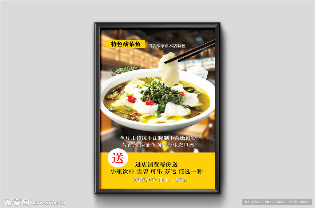 酸菜鱼 巴沙鱼