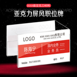 亚克力屏风隔断挂牌