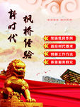 新时代枫桥经验