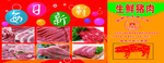 猪肉生鲜