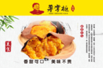 烤红薯
